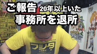 【ご報告】 ゲーム芸人フジタ