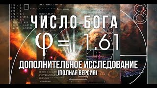 Число Бога. Неопровержимое доказательство Бога; The number of God. The incontrovertible proof of God - YouTube