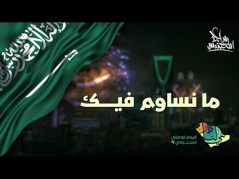 ما نساوم فيك - ماجد المهندس