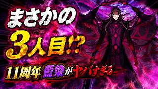 【ブレソル】11周年藍染が衝撃参戦！引くべき？危険な罠「11周年記念ガチャ」を徹底解説