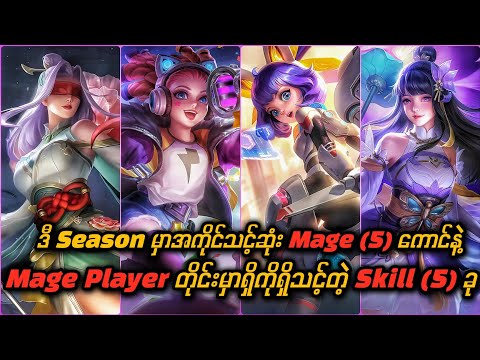The 5 best mages in D Season and the 5 skills you should have to be a good Mage Player 🔥
