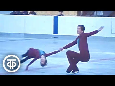 Фигурное катание. Марина Черкасова, Сергей Шахрай, Марина Пестова и Станислав Леонович (1978)