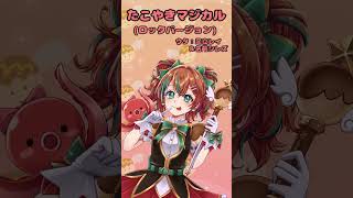 - たこやき魔法少女が世界を救う「たこやきマジカル」のロックバージョン作ってみました #vocaloid #足立レイ #オリジナル曲