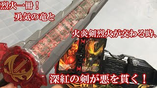 新たなライダーは剣×本！　DX聖剣ソードライバーを初見開封レビュー【仮面ライダーセイバー】