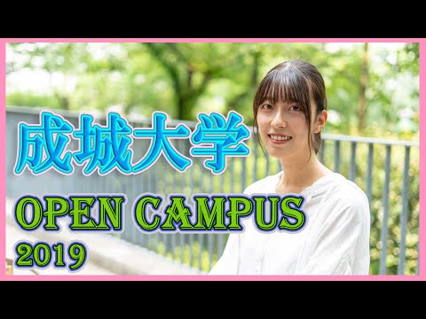 コンピュータ理工学科 3分でわかる！成城大学オープンキャンパス【東進TV】