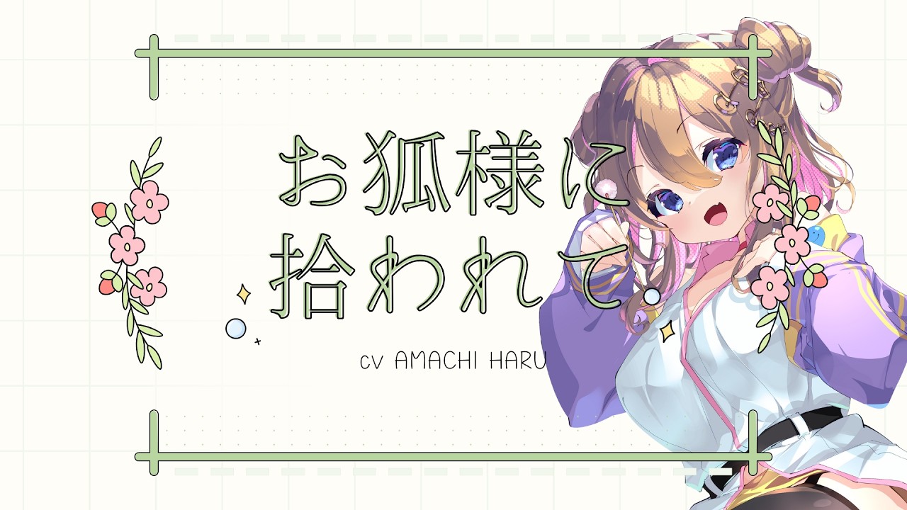 [ ASMR ] お狐様のほのぼの耳かき [ 耳かきボイス ]