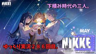 NIKKEで遊んでみた。【ゆっくり実況286】
