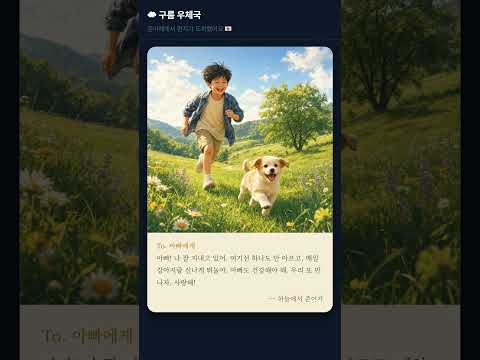 곁에 - 그리운 사람과 다시 대화해요 video thumbnail