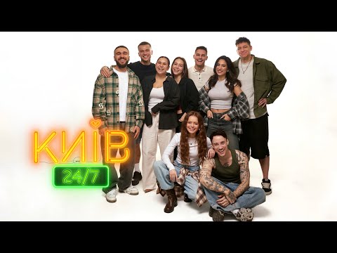 SKYLERR - Київ 24/7 (OST "Київ 24/7")
