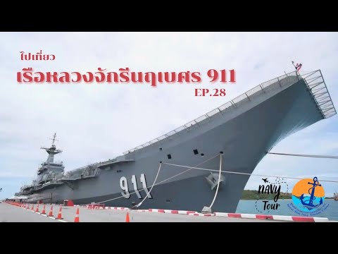 HTMS Chakri Naruebet