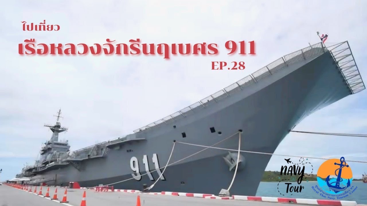 เรือรบหลวงจักรีนฤเบศร