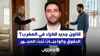 هل تستأجر منزلا أو محلا؟ هذا الفيديو يهمك... معلومات قد تحميك من مشاكل كبيرة مستقبلًا | الجزء الثاني thumbnail