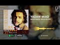 Benyamin Bahadoori - Yadam Miad | OFFICIAL TRACK  بنیامین بهادری - یادم میاد