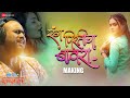 Rang Pirticha Bawara Making Free Hit Danka Somnath A Apoorva S Jasraj Joshi Soumee Sailsh