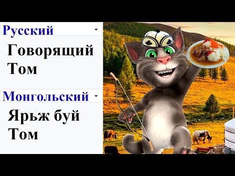 Говорящий том мемы