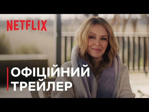 Офіційний трейлер