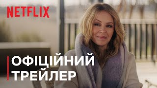 Кайлі | Офіційний трейлер | Netflix