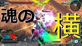 [EXVS2]白キュベレイ 横格で差をつけろ[武装確認用] [エクバ2 高画質]