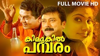 Malayalam Super Hit Movie  Kilukil Pambaram  Comed