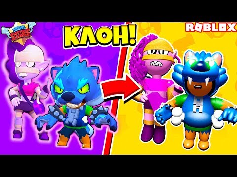 НОВЫЙ БРАВЛЕР ЭМЗ! КЛОН BRAWL STARS в ROBLOX #2