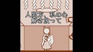 #shorts 天狐ノ宿社|Mythology of the Sacred Fox