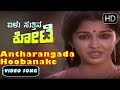 Kannada Songs Antharangada Hoobanake Song Elu Suthina Kote Kannada Movie Ambarish