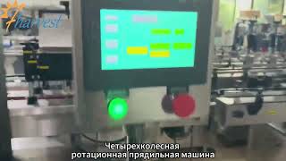 Автоматическаячетырехвальцоваякрутильнаямашина,подходящаядля бутылоксоевогосоуса/бутылокдля напитков