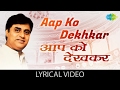 Aap Ko Dekhkar Dekhta Reh Gaya with lyrics | आप को देखर देखता रह गया के बो