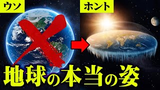 が日本の形ならロマンあるよな - 地球平面説はウソかホントか!?その真実を明らかにした天才学者のシンジラレナイ結末とは【 都市伝説 ガリレオ・ガリレイ フラットアース 】