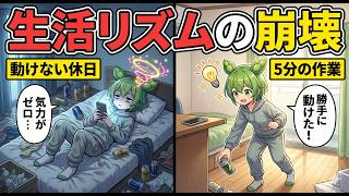 【脳科学】気力ゼロからメンタルを回復する『休日リハビリ術』3選【ずんだもん＆ゆっくり解説】【ずんだもん＆ゆっくり解説】