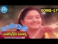 Evergreen Tollywood Hit Songs 17 Gunde Gutiki Video Song Laila Chakravarthi