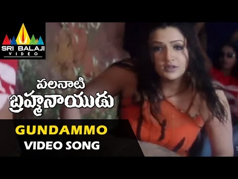Palanati Brahmanaidu Video Songs | Gundammo Gundammo Video Song | Bala Krishna | Sri Balaji Video