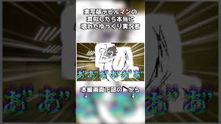 実写版デビルマンのせいでゲッダンみたいになる奴 #ゆっくり実況 #escapethebackrooms #チェダー774