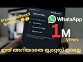 WhatsApp Status Privacy In Malayalam WhatsApp Status Privacy Setting Whatsapp Secret Settings