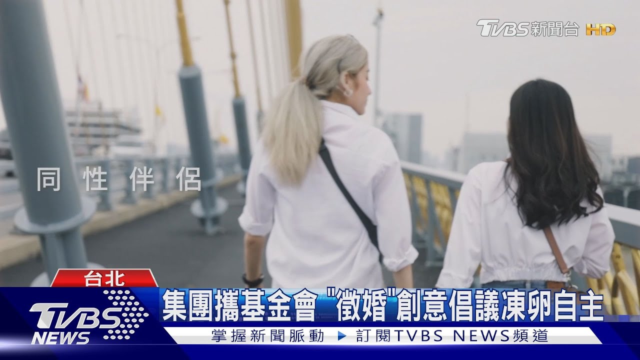 晚婚、晚生趨勢　台灣凍卵人數連年攀升