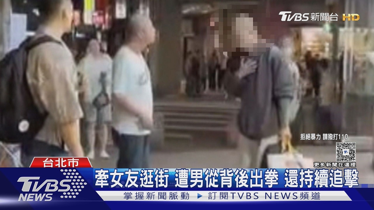 影音/逛西門町遭陌生男「突襲猛揍」眼鏡碎裂 報案警竟要他自己走去派出所