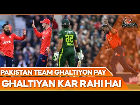 Pakistan Team Ghaltiyon Pay Ghaltiyan Kar Rahi Hai | Kamran Akmal