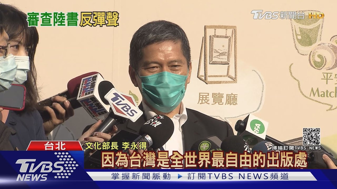 出版業控審陸書玩兩面手法 李永得:抹黑