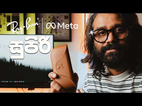 මම හිතුවට වඩා සුපිරි | Ray-Ban Meta Hedliner Gen 2
