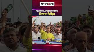 ভাঙ্গায় বিএনপির প্রতিষ্ঠাবার্ষিকীতে বিশাল মিছিল | Daily Sakalbela