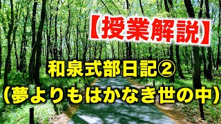 テスト前必見 夢よりもはかなき世の中 薫る香に 簡単で分かりやすい古典古文漢文 Watch Hd Mp4 Videos Download Free テスト前必見 夢よりもはかなき世の中 薫る香に 簡単で分かりやすい古典古文漢文 Watch Hd Mp4 Videos Download Free
