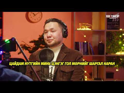 Azirtaij - Байгалжингоо гэргий live