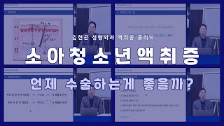 액취증의 진실 혹은 거짓 (요약본)