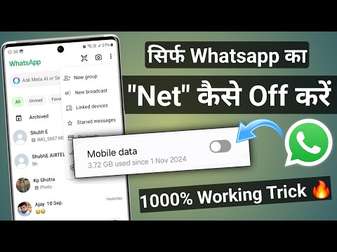 sirf whatsapp ka net off kaise kare | how to off whatsapp data connection | whatsapp off but net on