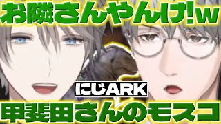 【お隣さん】にじARKで家が近所の一橋先生を見つける甲斐田さん【一橋綾人/甲斐田晴/にじさんじ/新人ライバー】