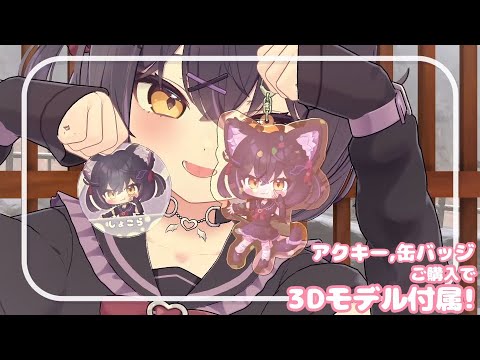 3Dモデル付き！でふぉるめアクキー＆缶バッジセット - 夕時茶屋 - BOOTH