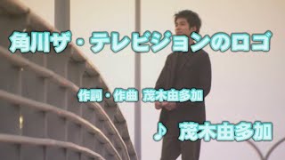 【日本一】角川ザ･テレビジョンのロゴ のサムネイル