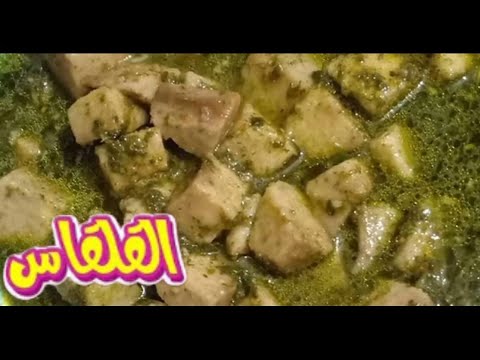 طريقة عمل القلقاس المصرى بالخضره 😋😋How to make Egyptian Taro Root Stew
