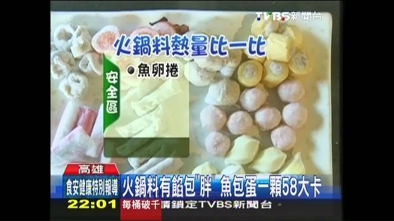 火鍋料有餡包「胖」 魚包蛋一顆58大卡