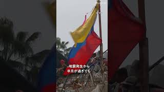 【ベネズエラ地震】発生から半月、崩落現場で遺体回収続く #shorts